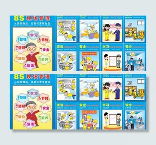 企业8S标语图片