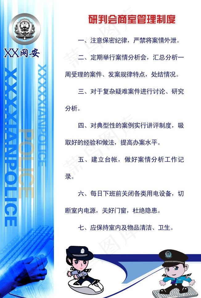 派出所制度牌图片