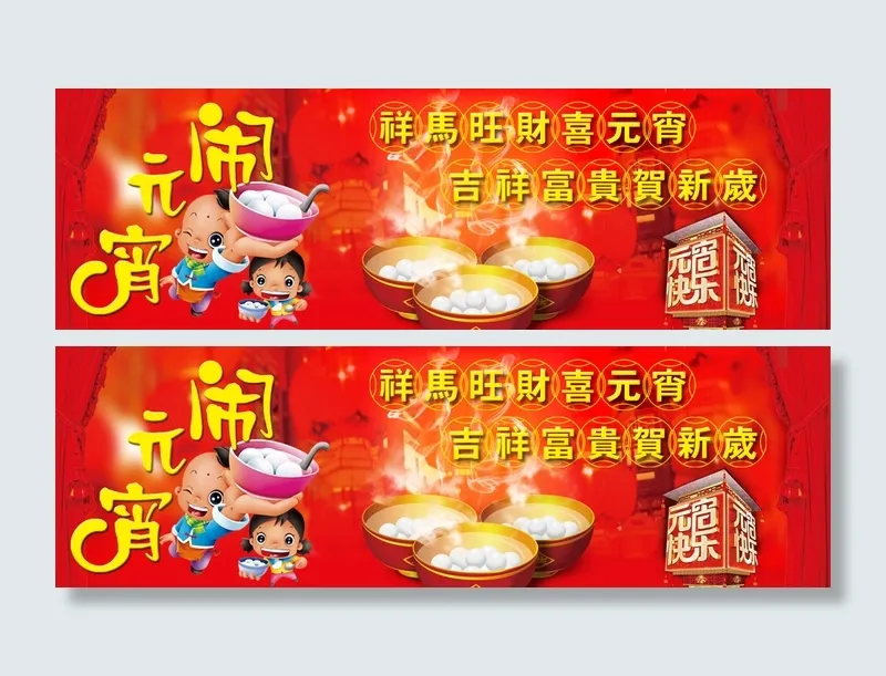 元宵节广告图psd模版下载