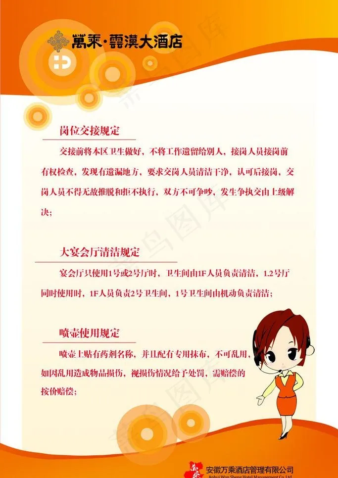 企业制度图片psd模版下载