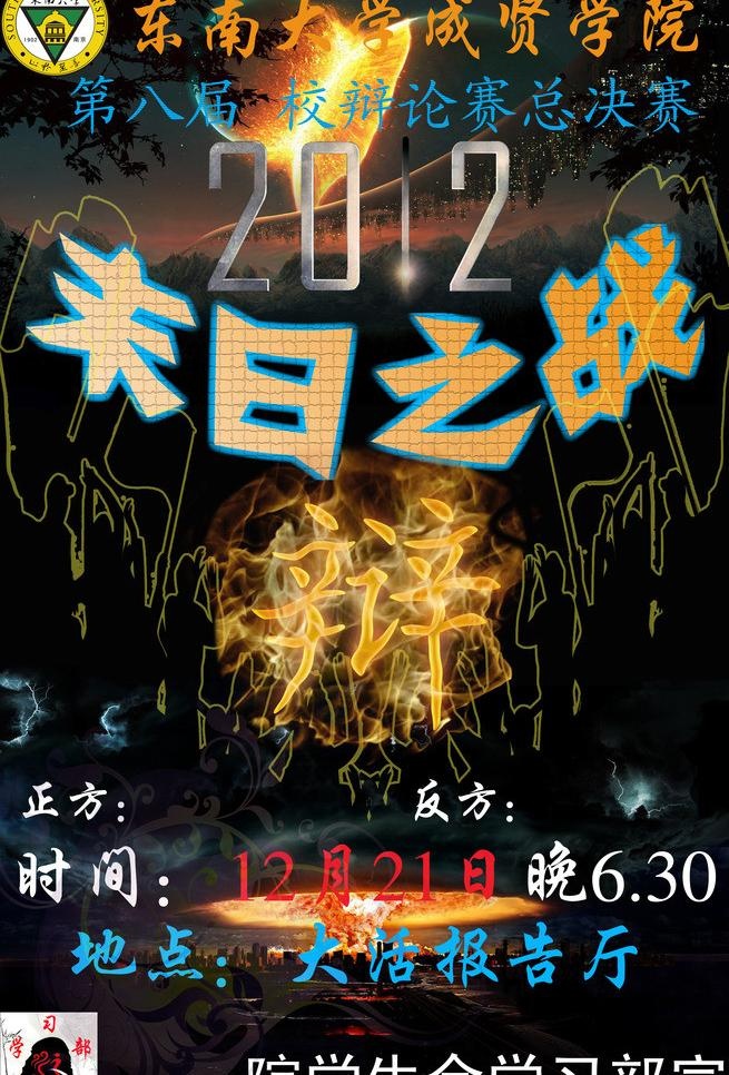 末日之战辩论赛图片