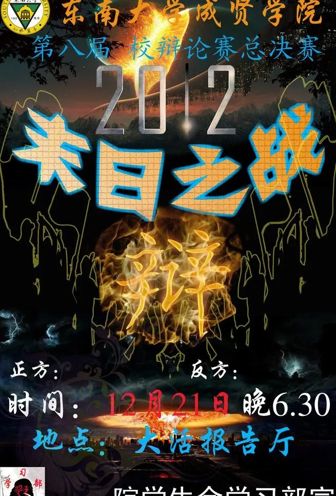 末日之战辩论赛图片(3000X4688(DPI:72))psd模版下载