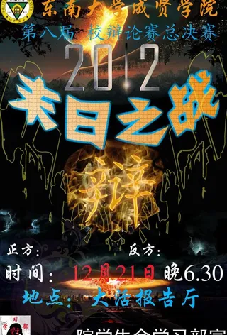 末日之战辩论赛图片