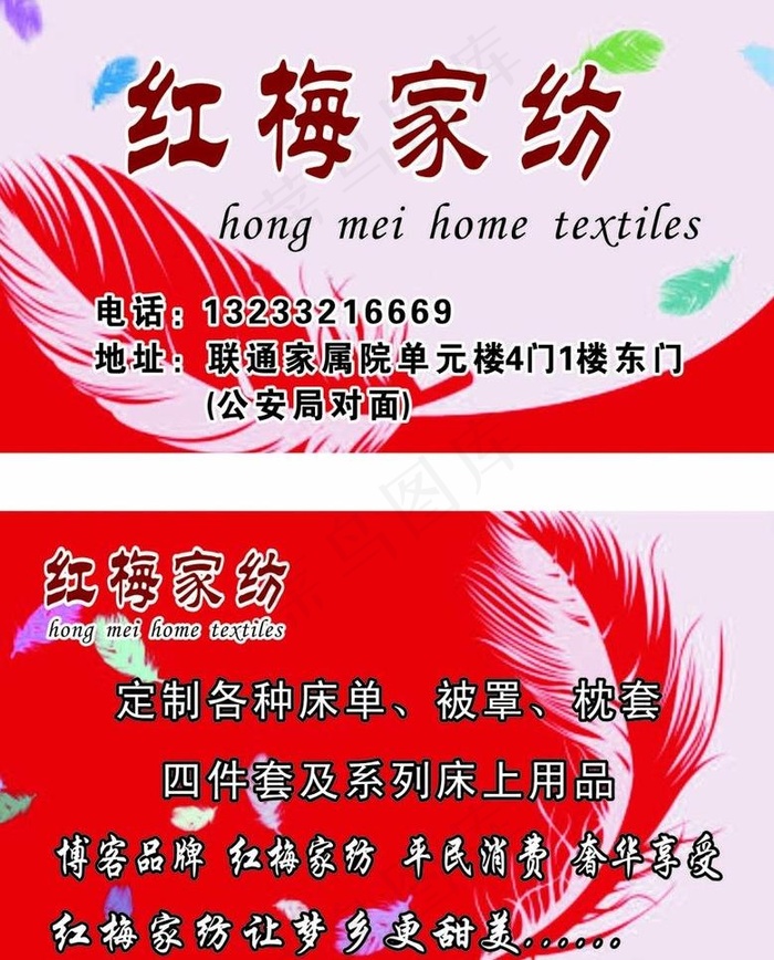 家纺名片图片