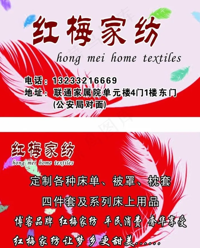 家纺名片图片cdr矢量模版下载