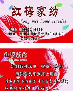 家纺名片图片