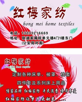 家纺名片图片