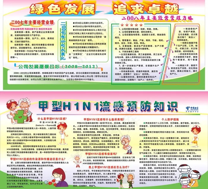 h1n1甲流感 绿色发展图片cdr矢量模版下载