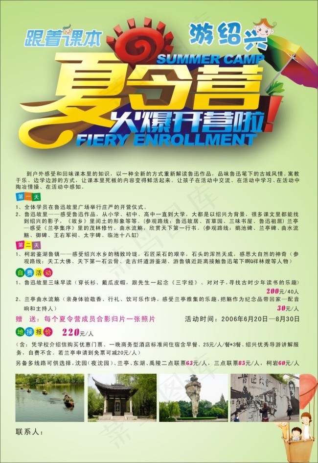 夏令营cdr矢量模版下载