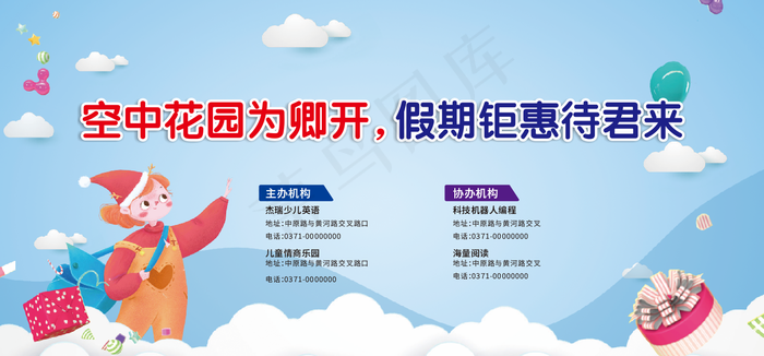 蓝色+简约+少儿教育+活动背景