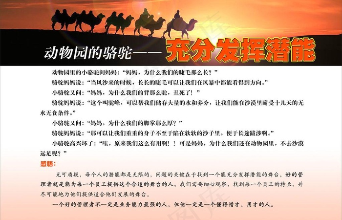 公司文化展板图片psd模版下载