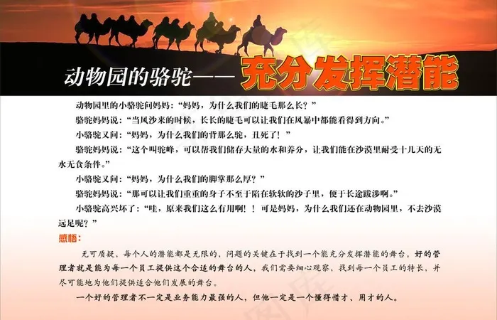 公司文化展板图片psd模版下载