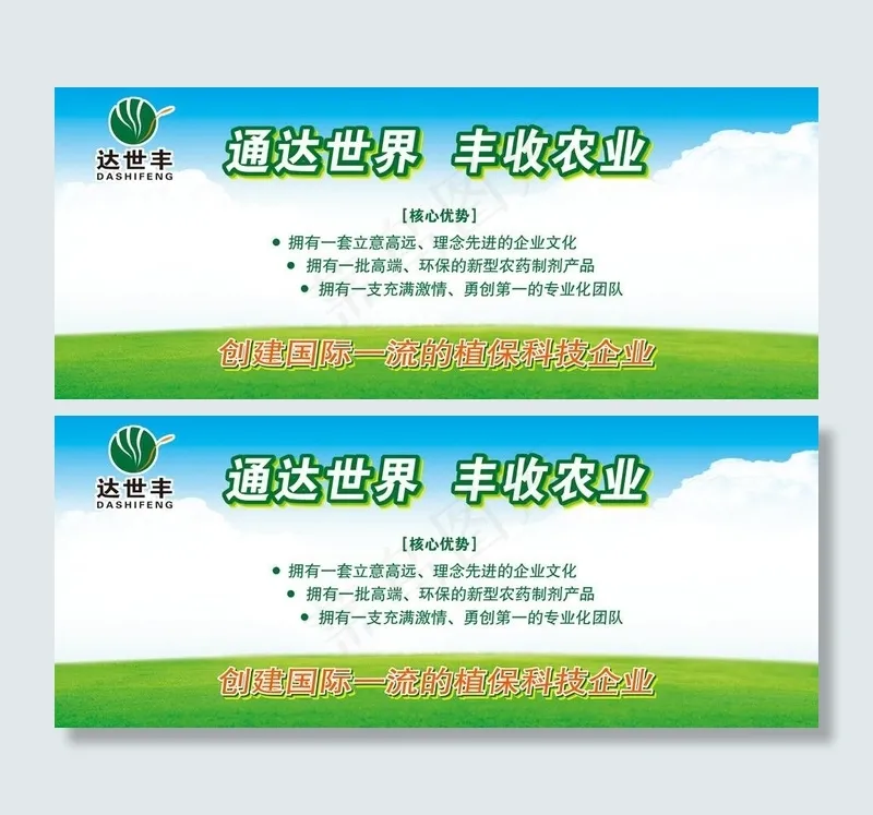农业形象宣传画图片psd模版下载