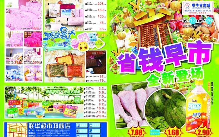 超市宣传省钱早市图片cdr矢量模版下载
