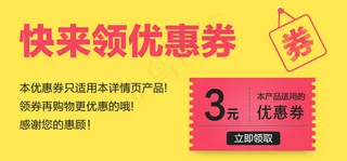 详情页商品优惠券 psd