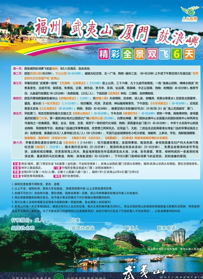 旅游彩页 武夷山图片cdr矢量模版下载