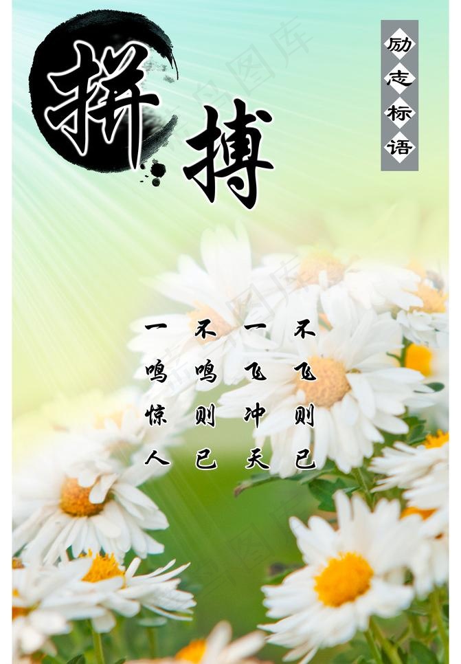 励志 拼搏篇图片(2693X4110(DPI:120))psd模版下载