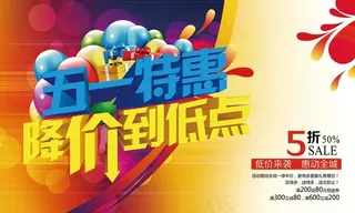 51劳动节降价促销宣传海报设计PSD素材
