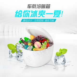 车载冰箱主图1