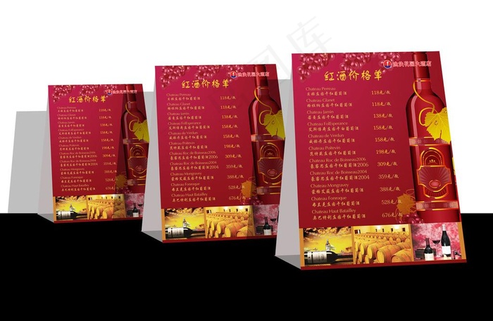 渔夫酒店红酒单图片cdr矢量模版下载