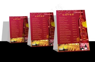 渔夫酒店红酒单图片