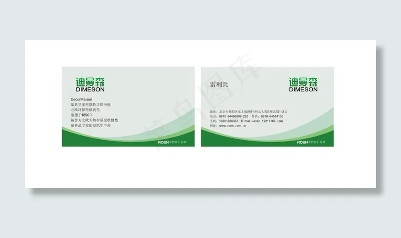 迪曼森名片图片cdr矢量模版下载