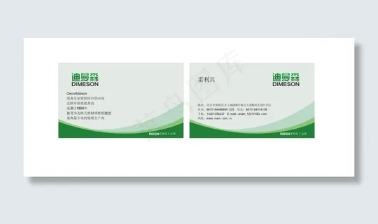 迪曼森名片图片