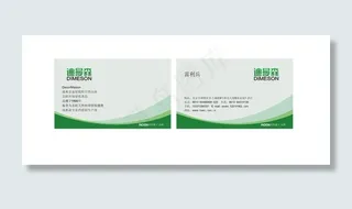 迪曼森名片图片