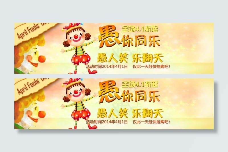 4月1愚人节快乐图片psd模版下载