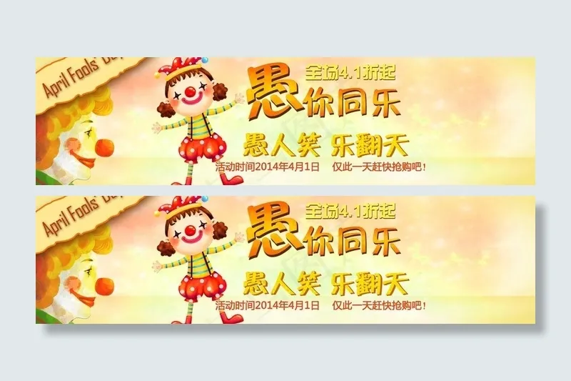 4月1愚人节快乐图片psd模版下载