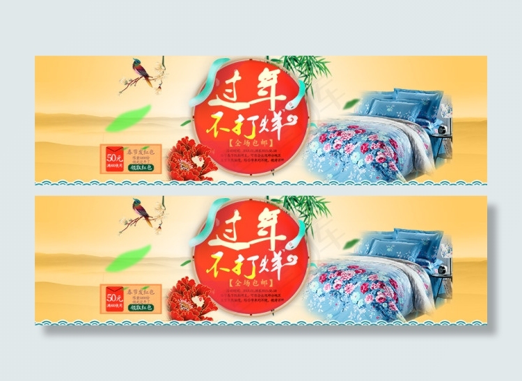 淘宝首页全屏轮播图床单全场包邮图免...