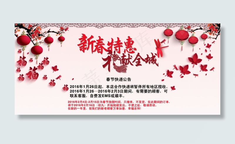 新春特惠礼献全城psd模版下载