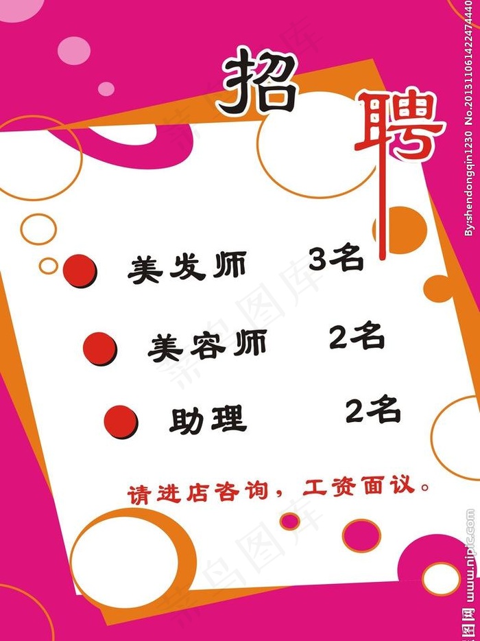 招聘海报图片cdr矢量模版下载