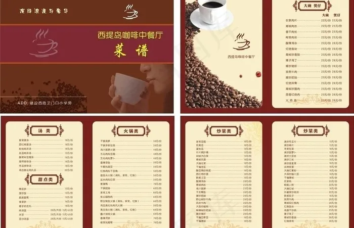 常德西提岛咖啡中餐厅菜谱图片cdr矢量模版下载