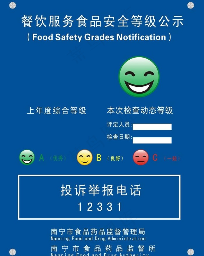 食品安全等级公示图片cdr矢量模版下载