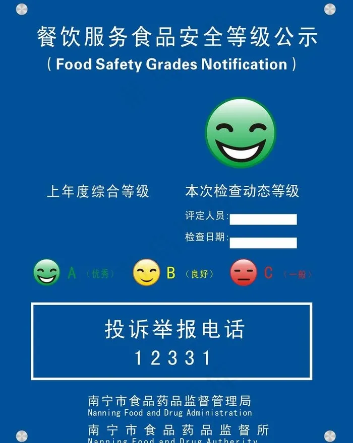 食品安全等级公示图片cdr矢量模版下载