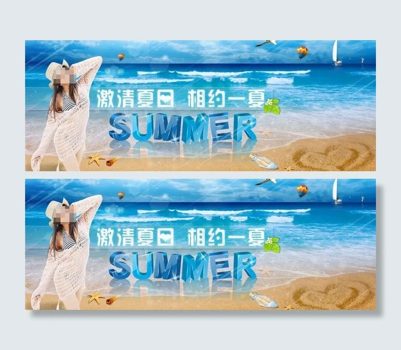 激情夏日 相约一夏图片psd模版下载