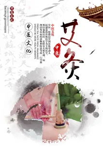 中医养生针灸拔罐按摩挂画下载