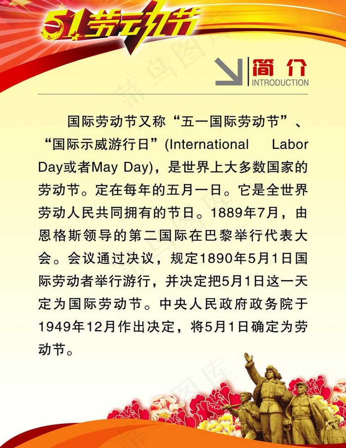 51五一劳动节简介图片