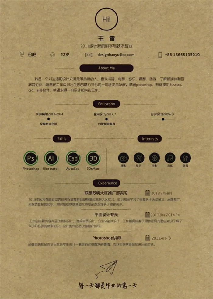 简约牛皮纸个人简历psd模版下载