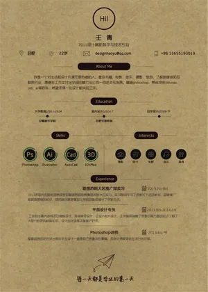 简约牛皮纸个人简历