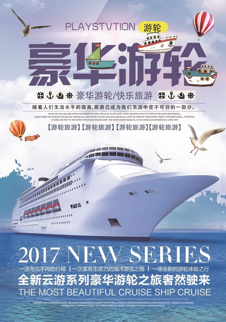 时尚简洁豪华游轮旅游海报设计psd模版下载