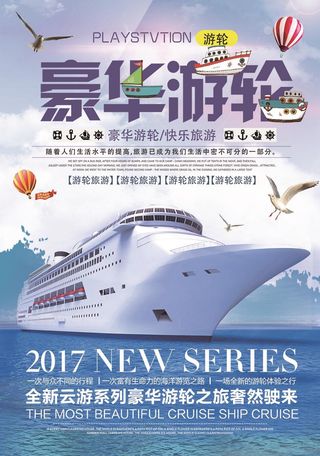 时尚简洁豪华游轮旅游海报设计