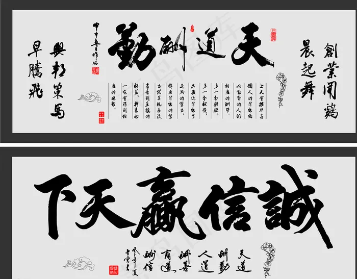 天道酬勤 诚信赢天下图片cdr矢量模版下载