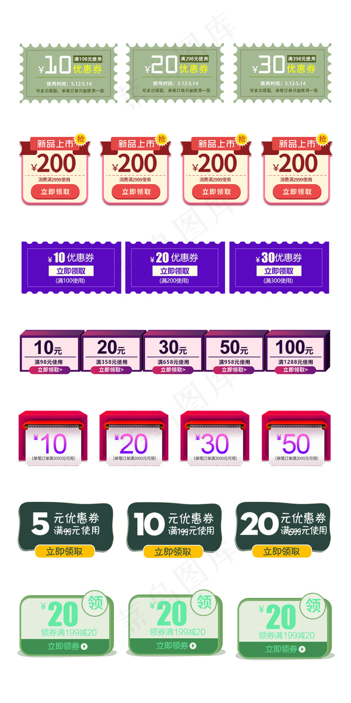 文艺淘宝电商优惠券促销素材