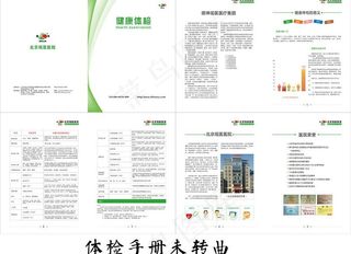 医疗体检手册图片