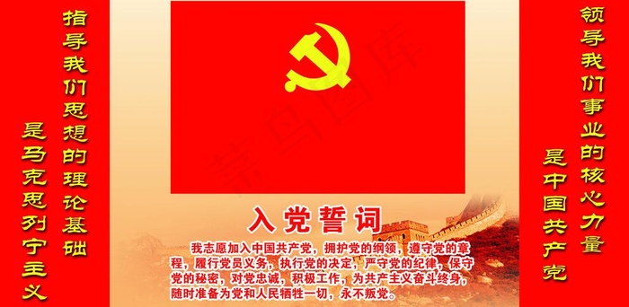 入党誓词图片