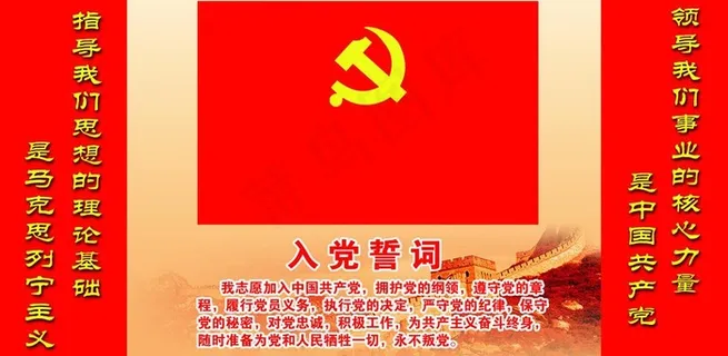 入党誓词图片