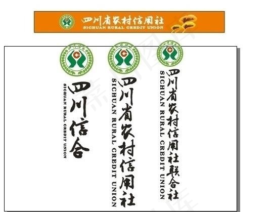 四川信用合作社logo图片cdr矢量模版下载