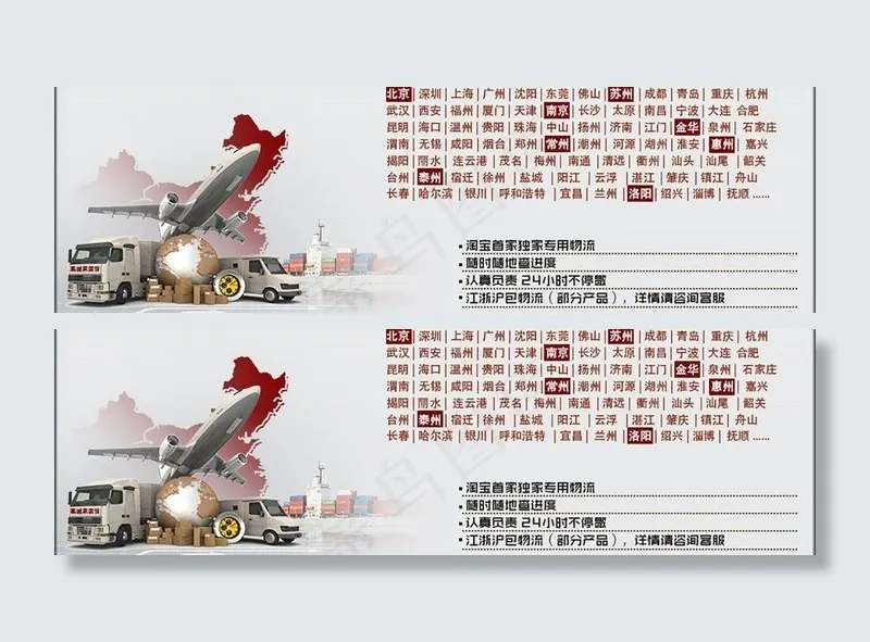 货运物流快递ps图片psd模版下载